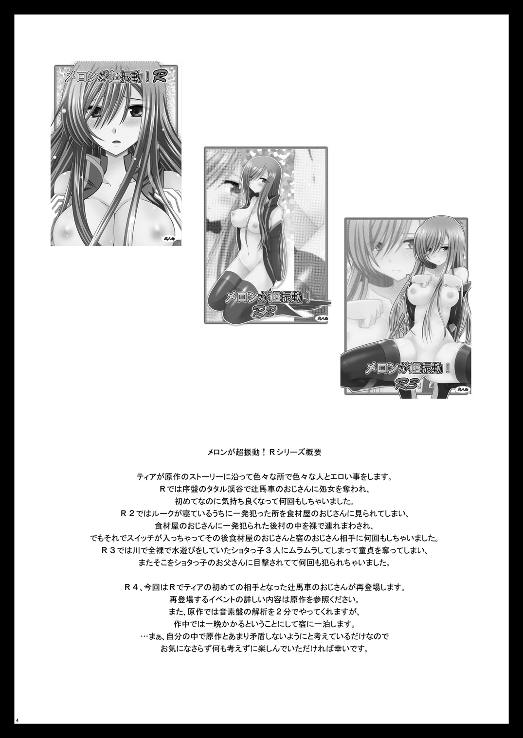 Melon ga Chou Shindou! R4 page 3 full