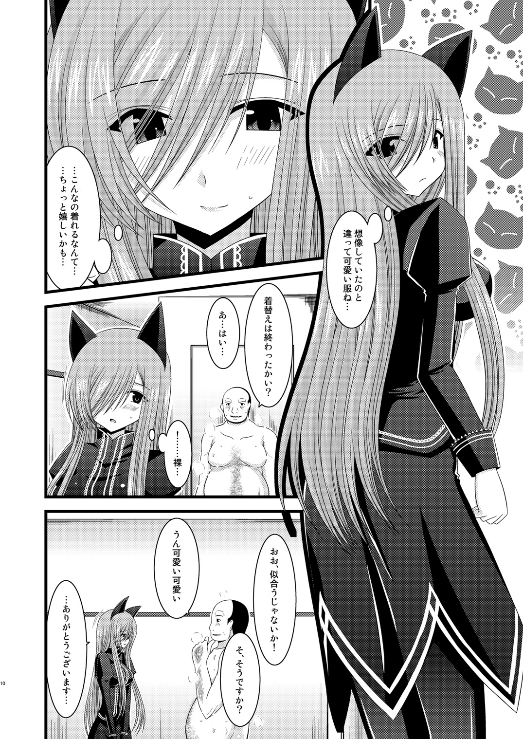 Melon ga Chou Shindou! R4 page 9 full