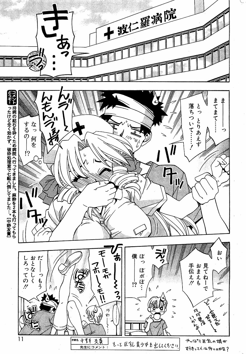 Comic Vanilla Vol. 3 page 11 full
