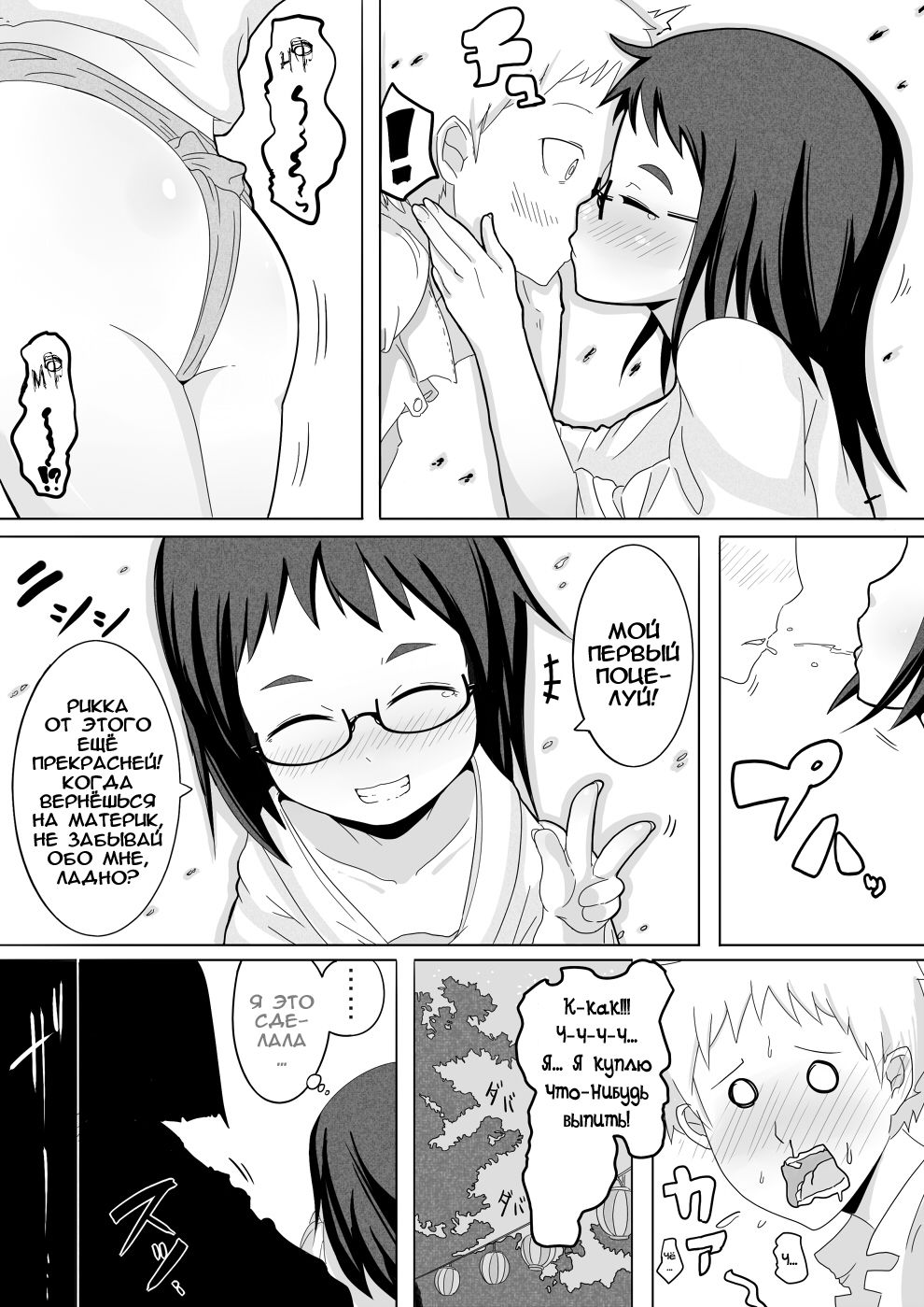 Natsu Hime Kankan page 4 full