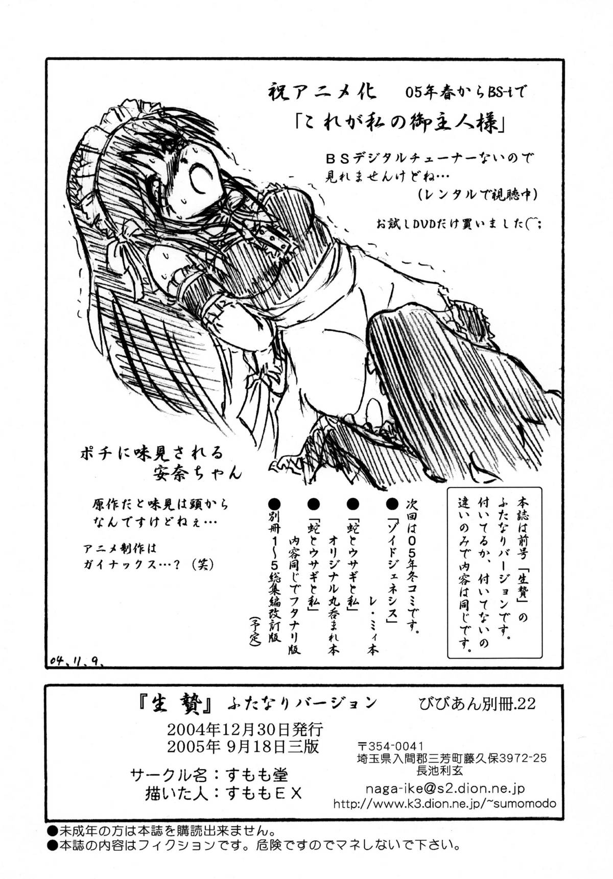 Vivian Bessatsu.22 Ikenie Futanari Version page 10 full