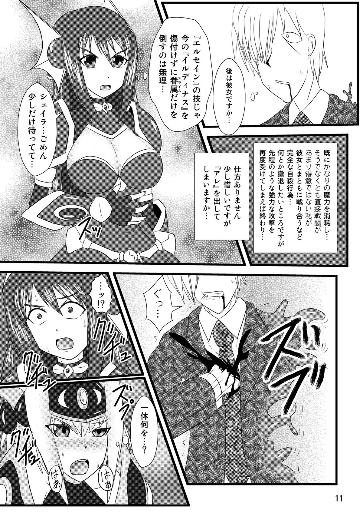 Shield Knight Elsain Vol.4 "Aphrodisiac Plague Sequelae" page 11 full
