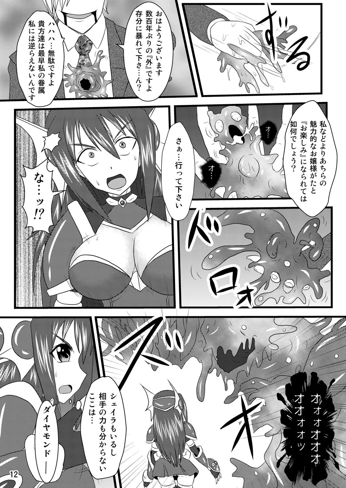 Shield Knight Elsain Vol.4 "Aphrodisiac Plague Sequelae" page 12 full