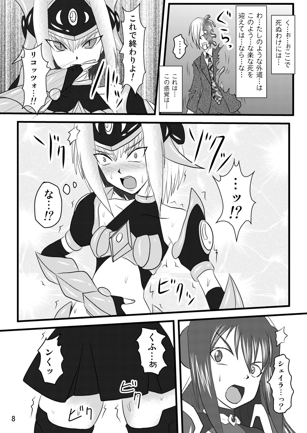 Shield Knight Elsain Vol.4 "Aphrodisiac Plague Sequelae" page 8 full
