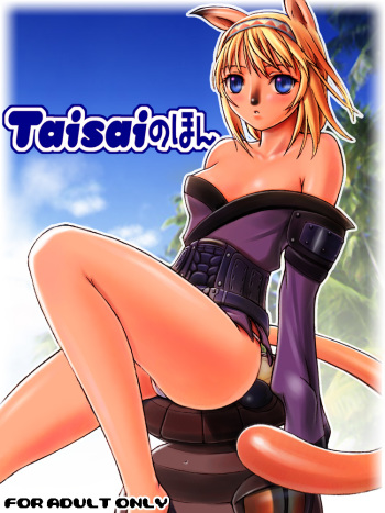 [TaisaiSOFT] Taisai no Hon (Final Fantasy XI) cover