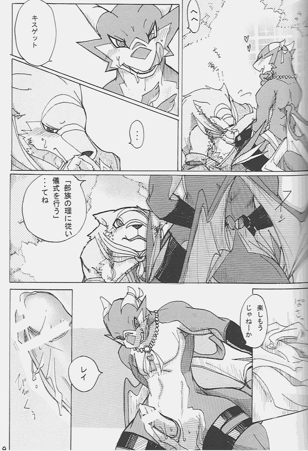 Orera No Okite page 10 full