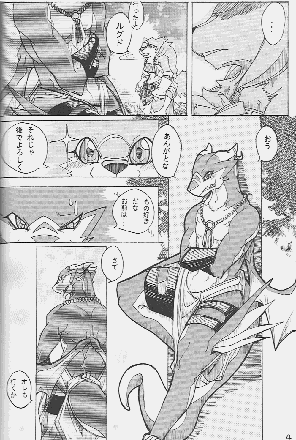 Orera No Okite page 5 full