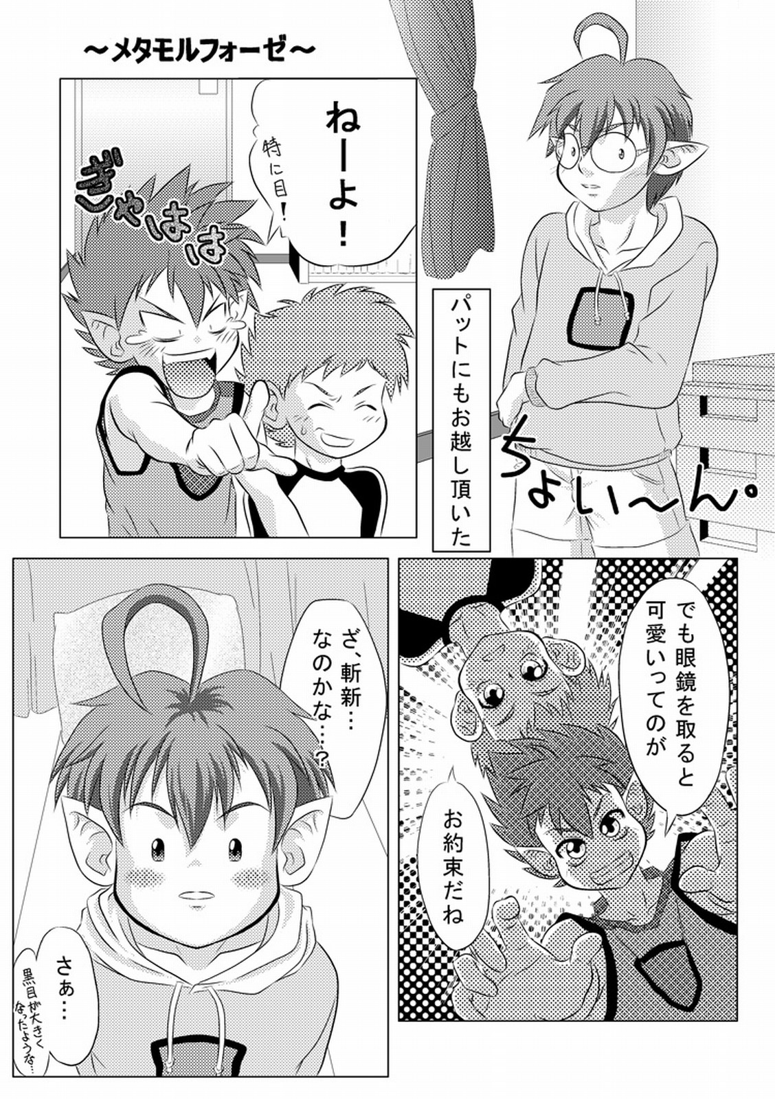 Pit kite Pot nattara Pat Datsuijae page 8 full