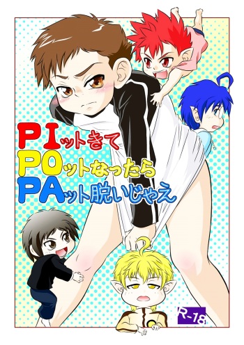 (C77) [Donkou A Ressha (Akiran)] Pit kite Pot nattara Pat Datsuijae (Net Ghost PiPoPa) cover