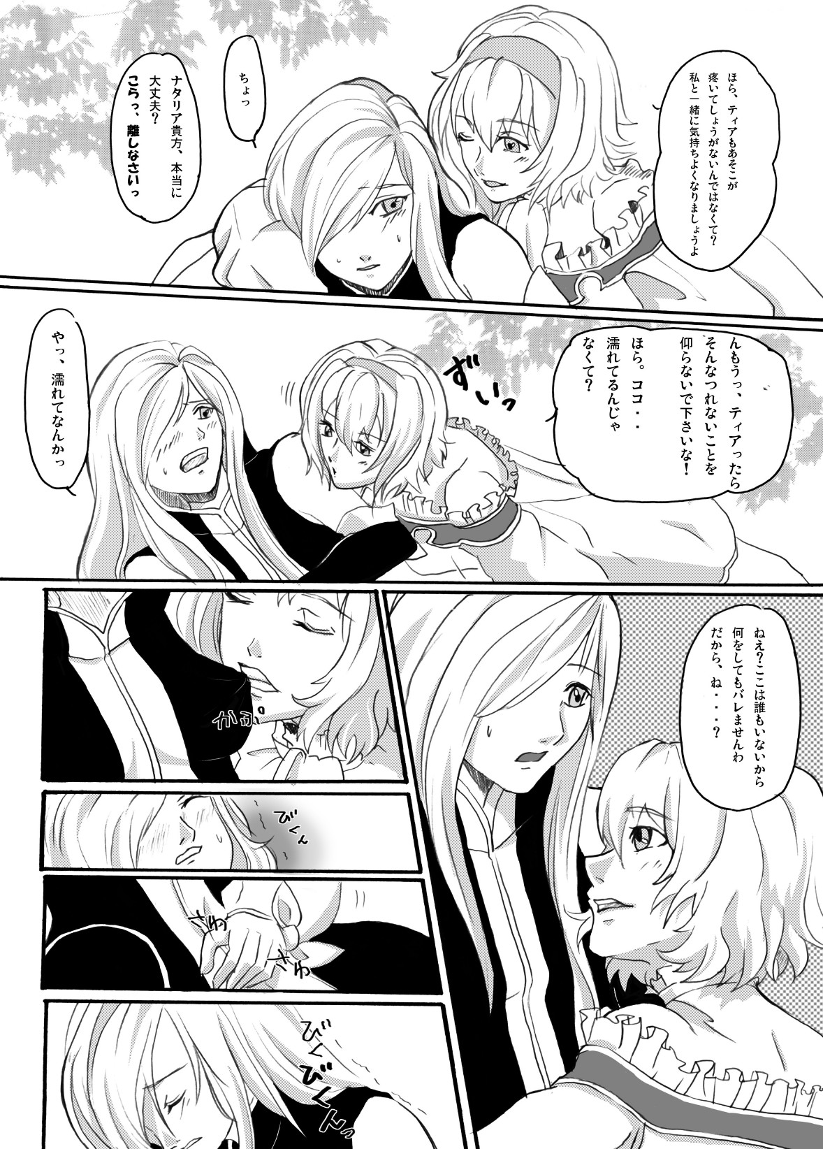 Tales no toriko page 10 full