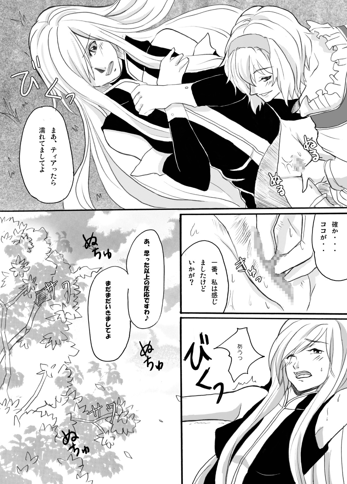 Tales no toriko page 11 full