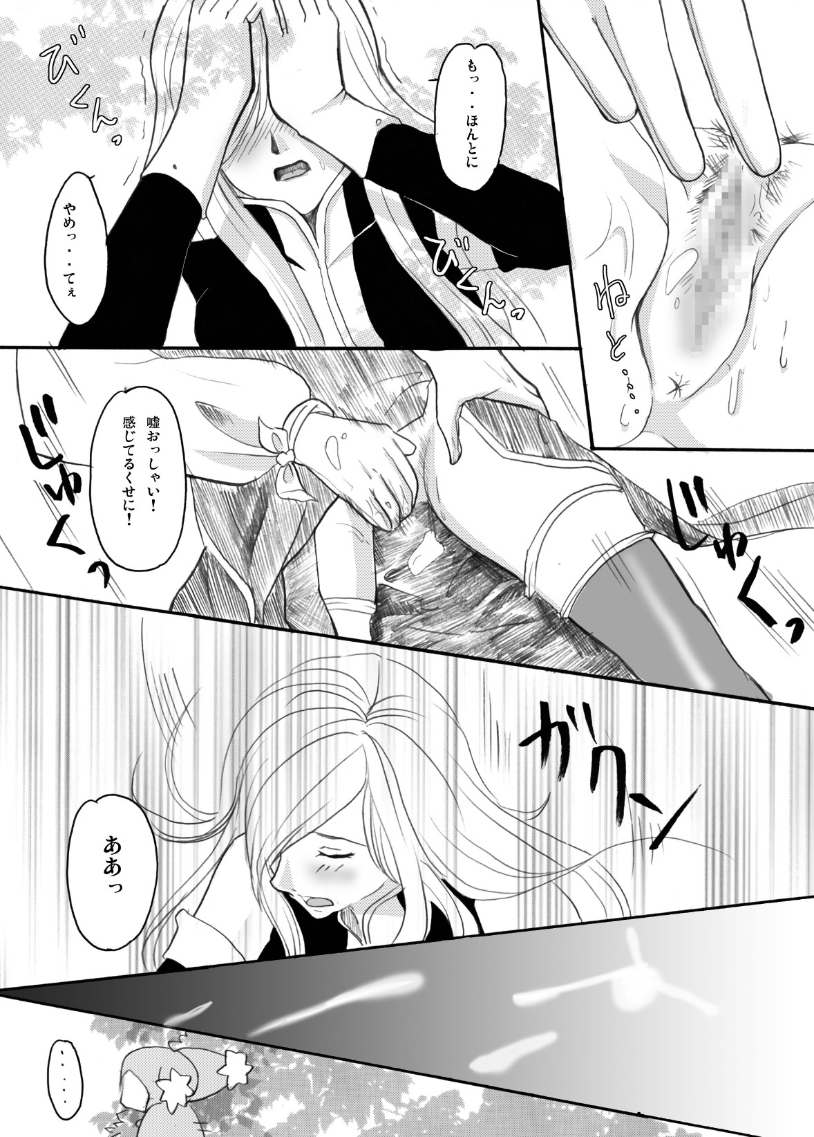Tales no toriko page 12 full