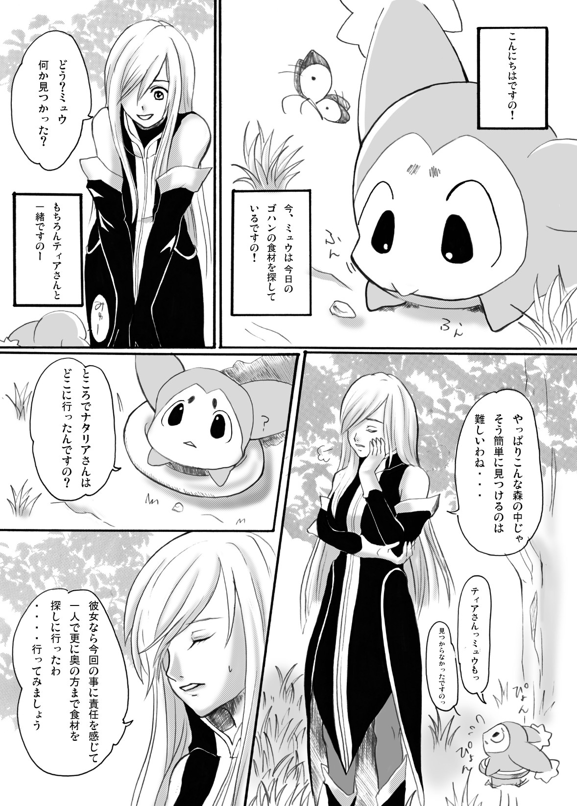 Tales no toriko page 4 full