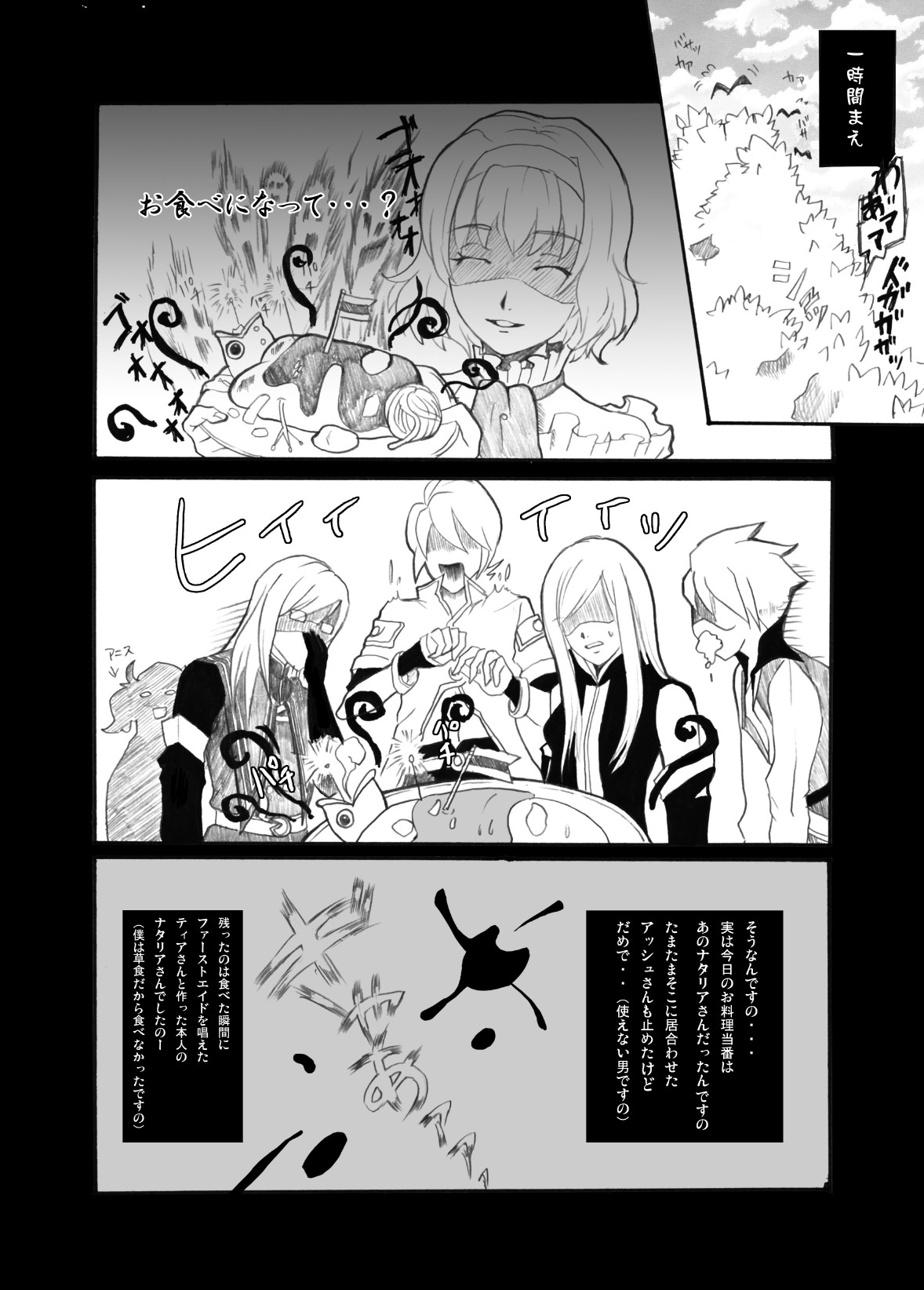 Tales no toriko page 5 full