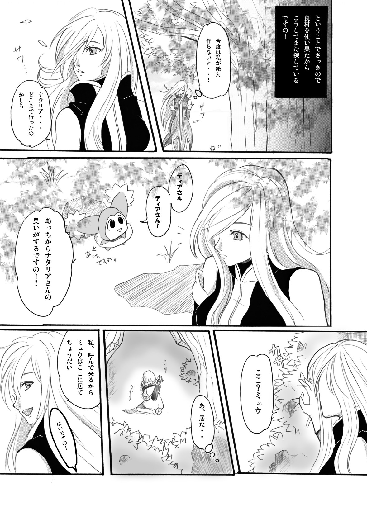Tales no toriko page 6 full