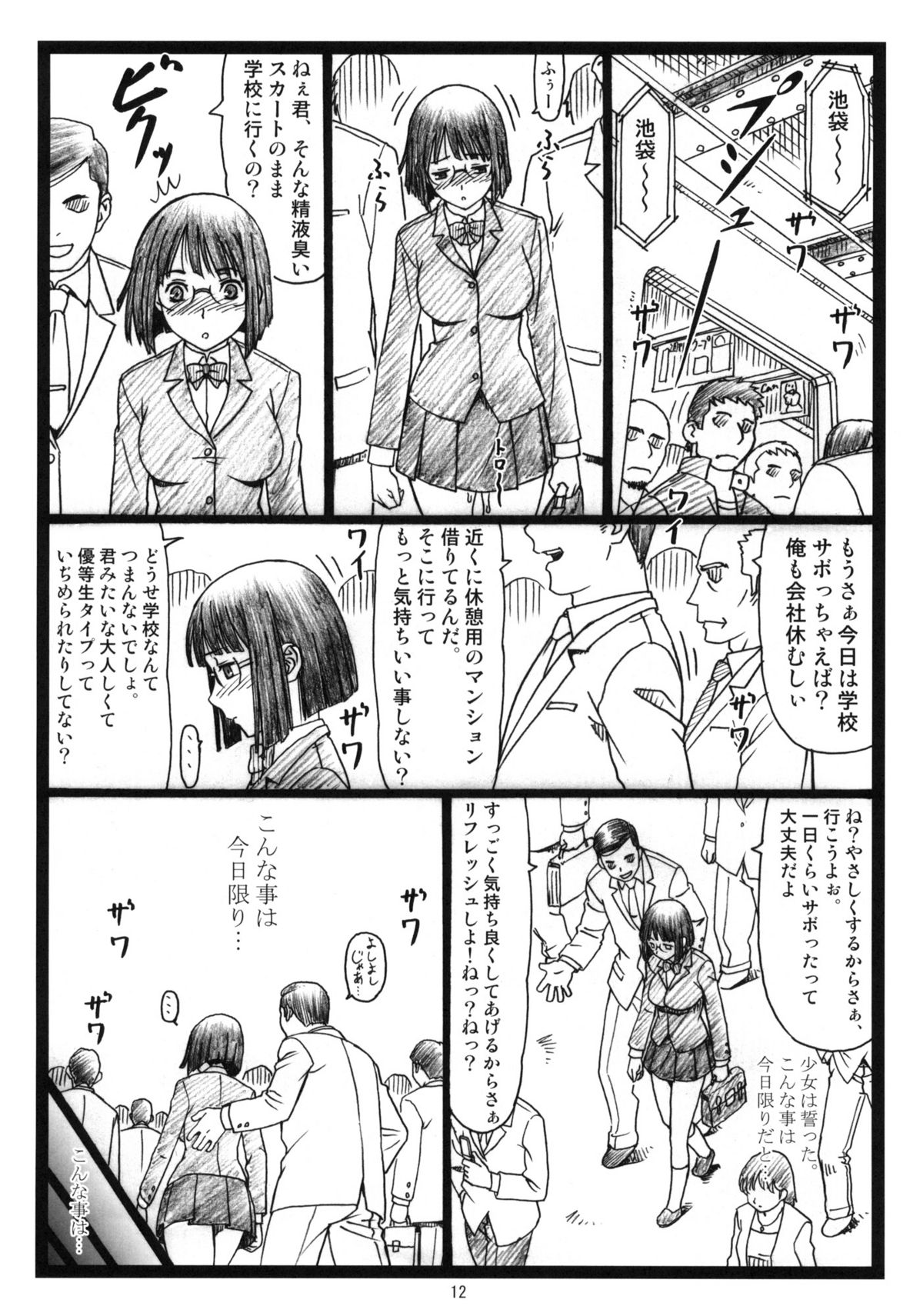 Byurururu!! page 11 full