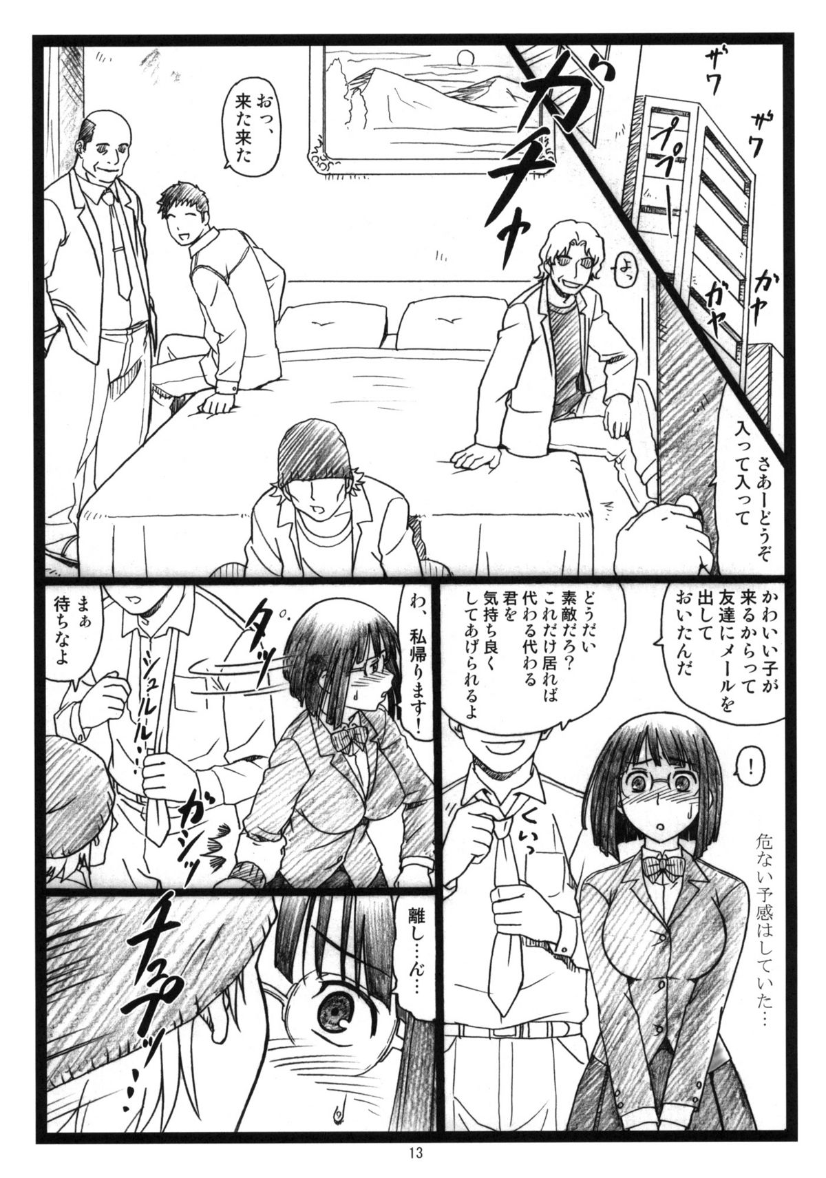 Byurururu!! page 12 full