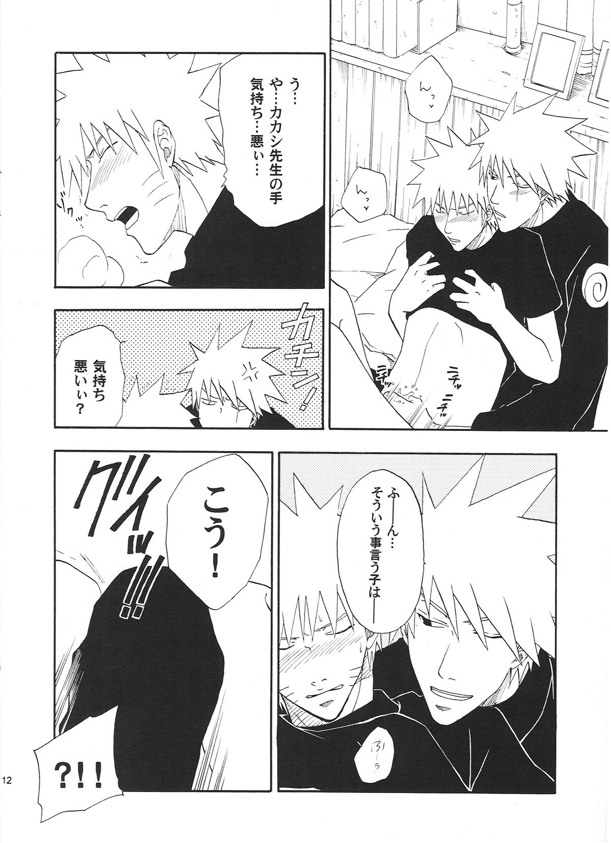 R-18 Kakashi x Naruto page 11 full
