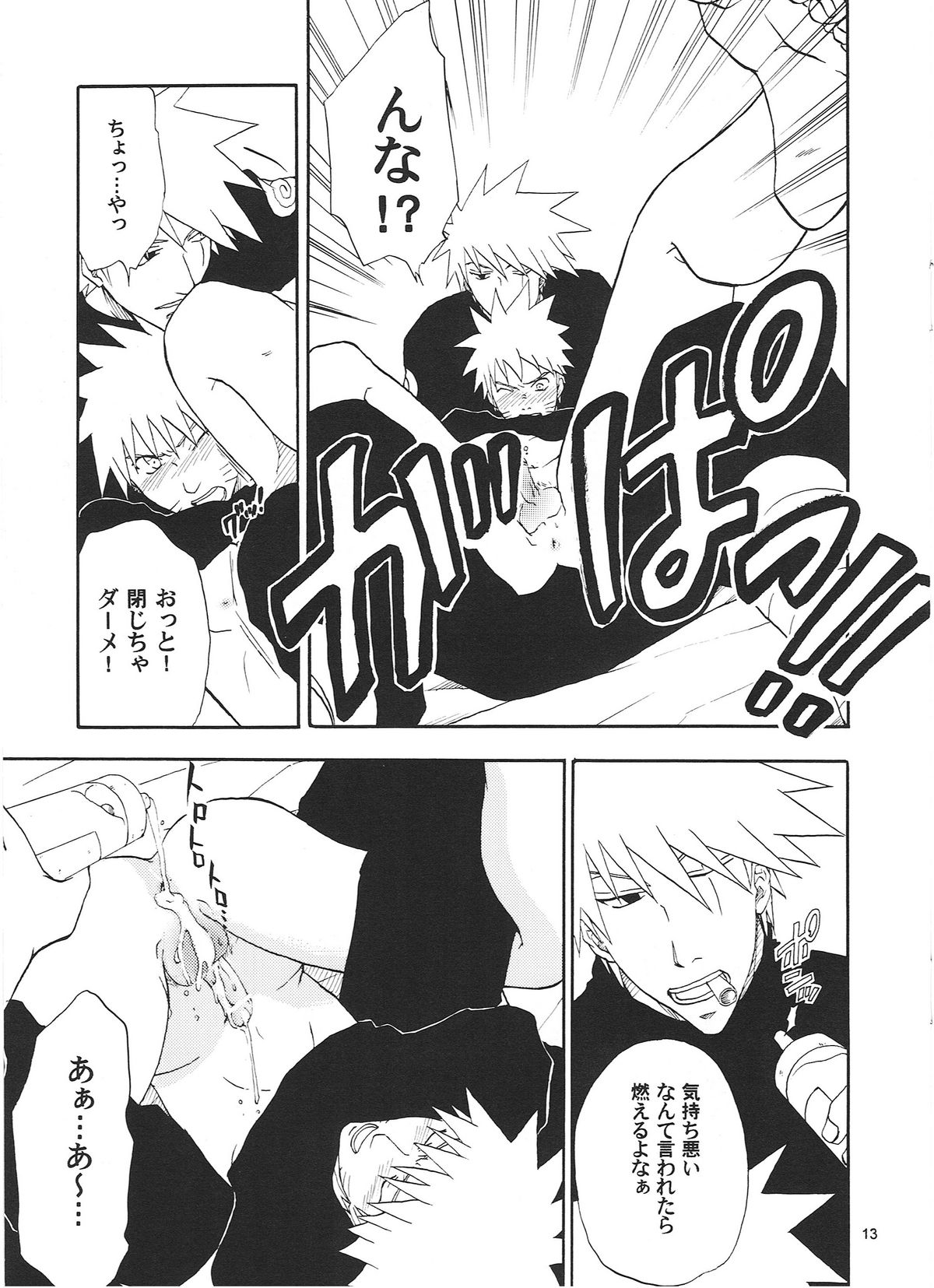R-18 Kakashi x Naruto page 12 full