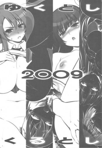 (C77) [Goromenz (Yasui Riosuke)] Yukutoshi Kurutoshi 2009 (Various) cover