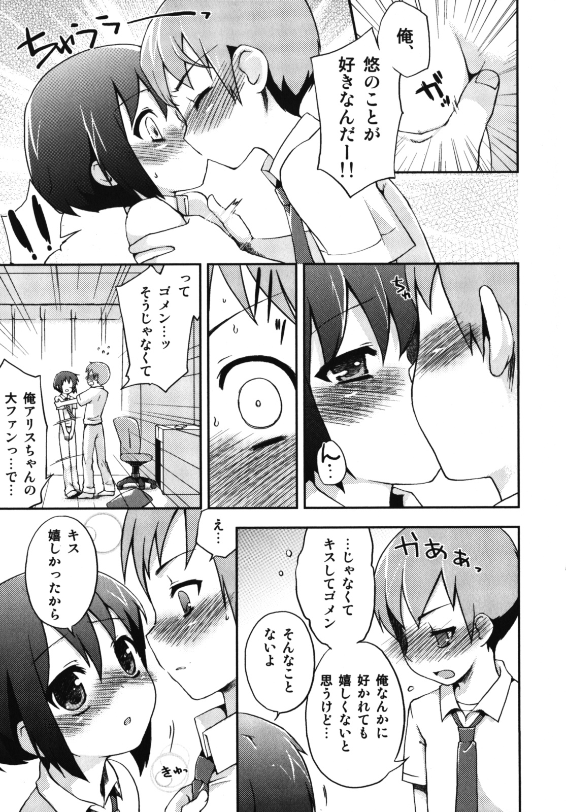 Nure x Otokonoko - Ero Shota 10 page 12 full