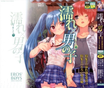 [Anthology] Nure x Otokonoko - Ero Shota 10 cover