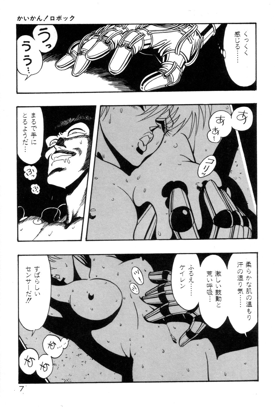 Robo Cock page 10 full