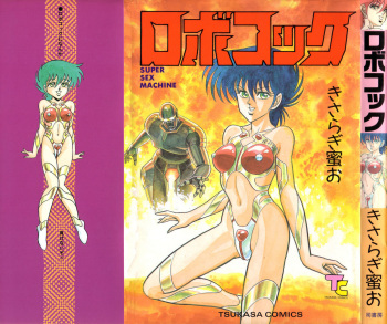 [Kisaragi Mitsuo] Robo Cock cover