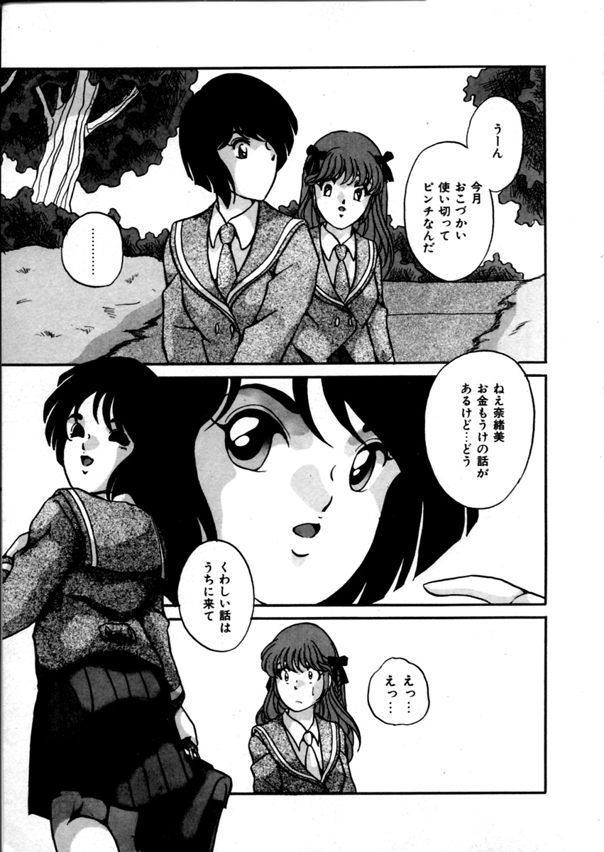 Onnanoko Doushi page 11 full