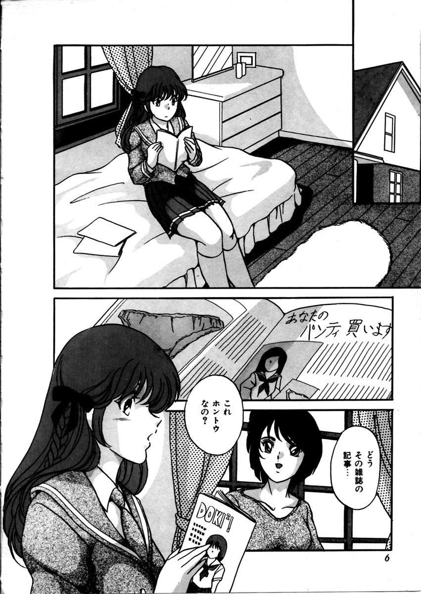 Onnanoko Doushi page 12 full