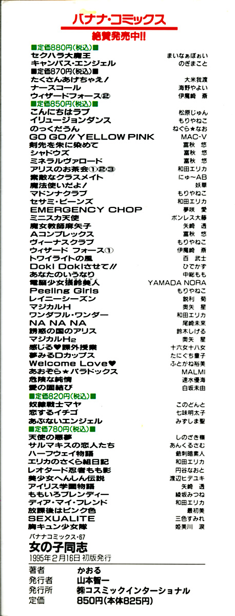 Onnanoko Doushi page 4 full