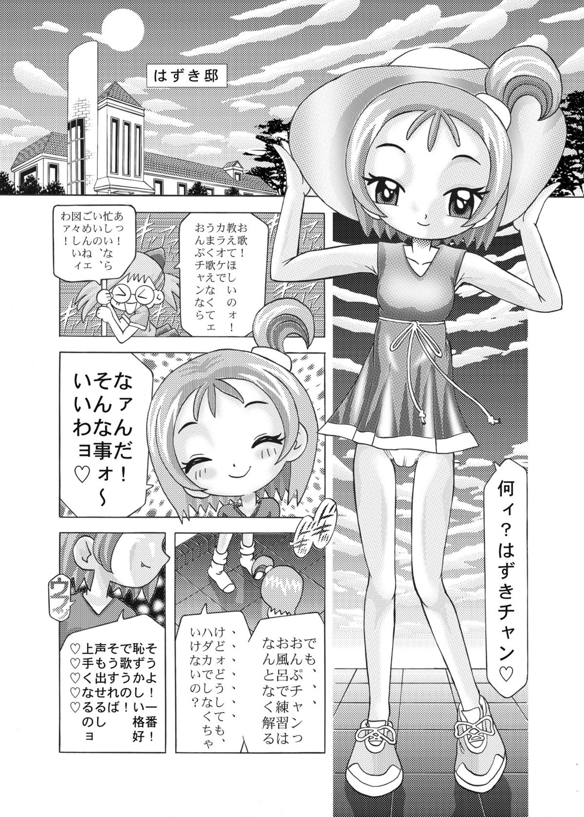 Chai Dorei Onpu page 12 full