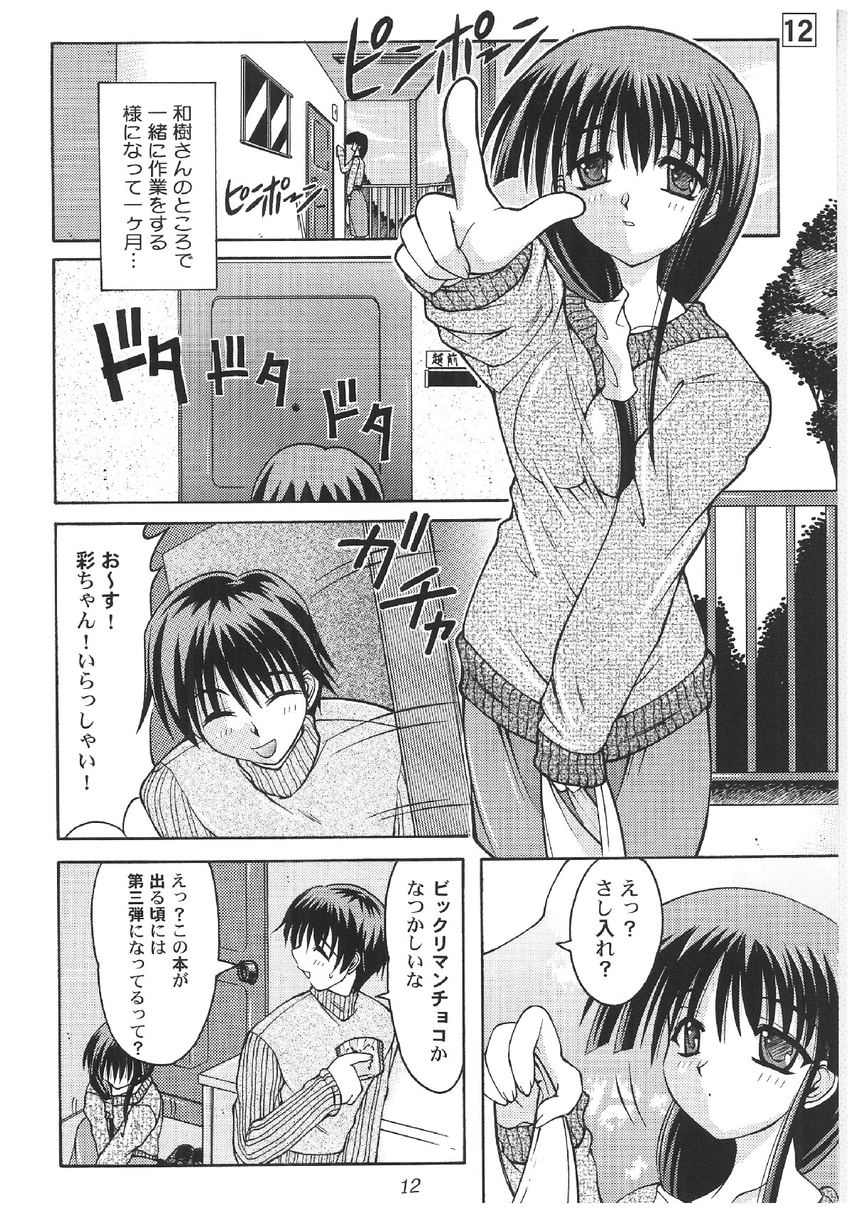 Mitteii Deikou!! page 11 full