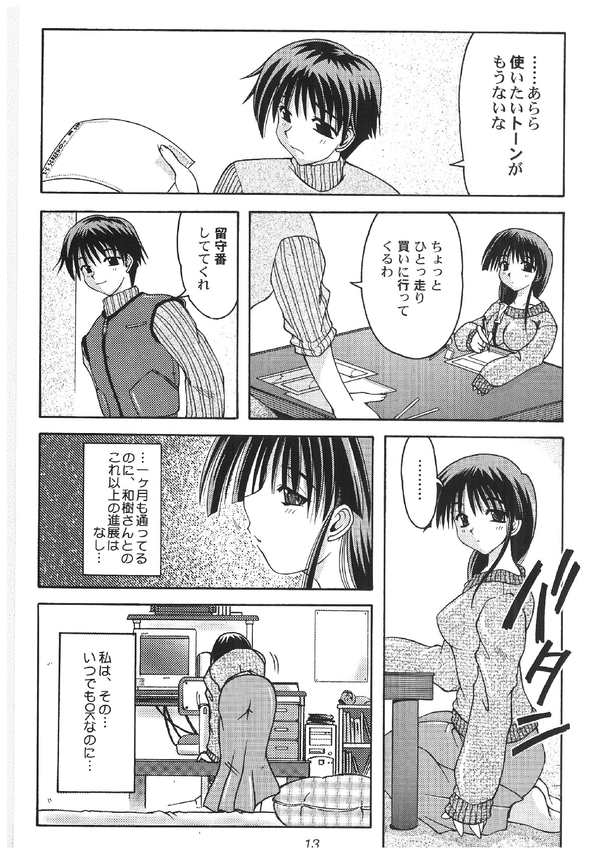 Mitteii Deikou!! page 12 full