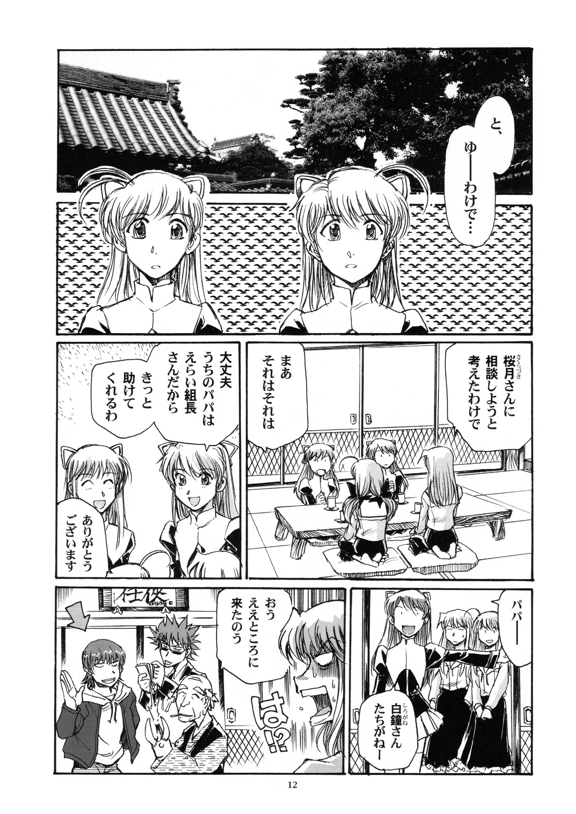 Futakoi Challenge page 11 full