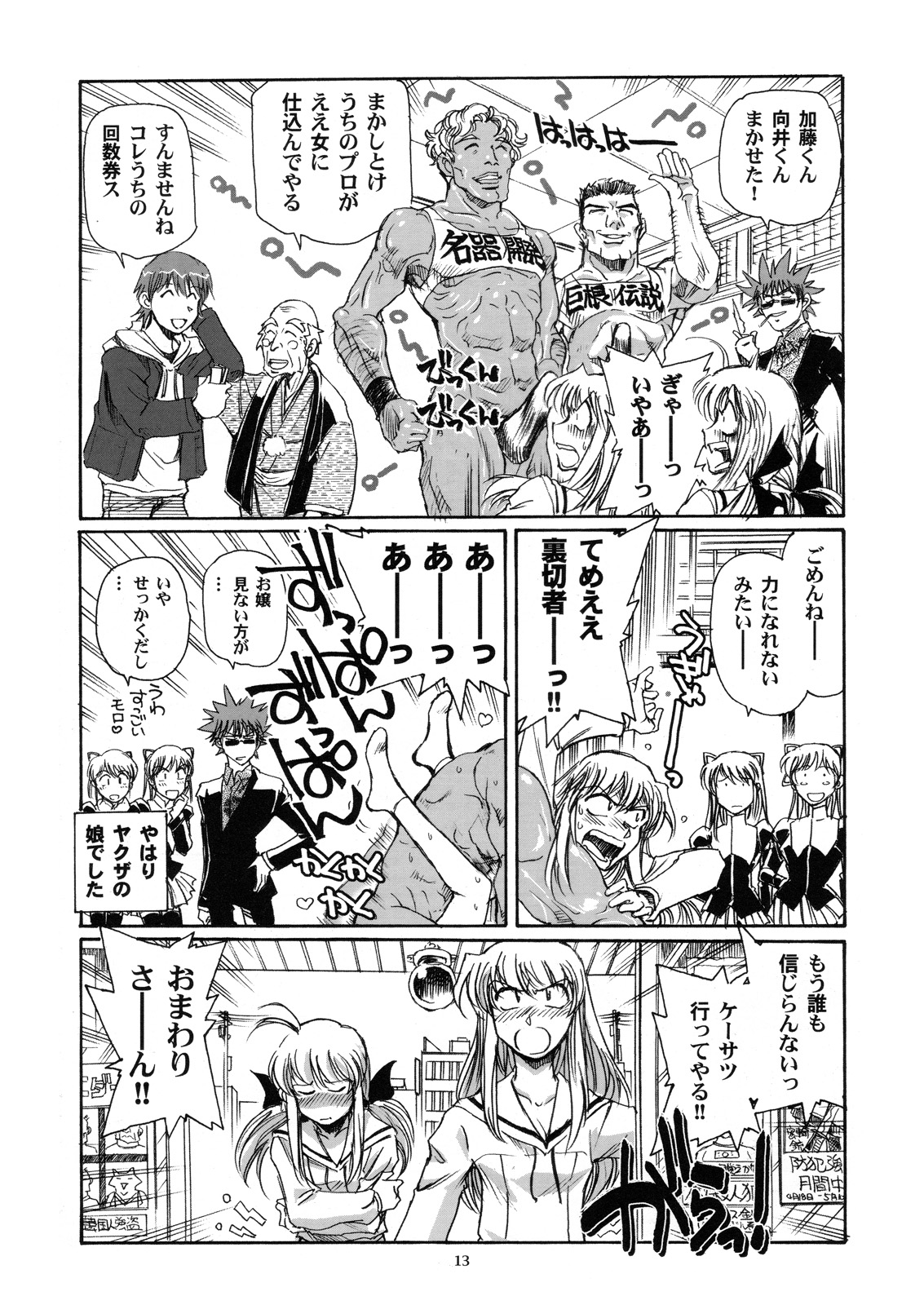 Futakoi Challenge page 12 full