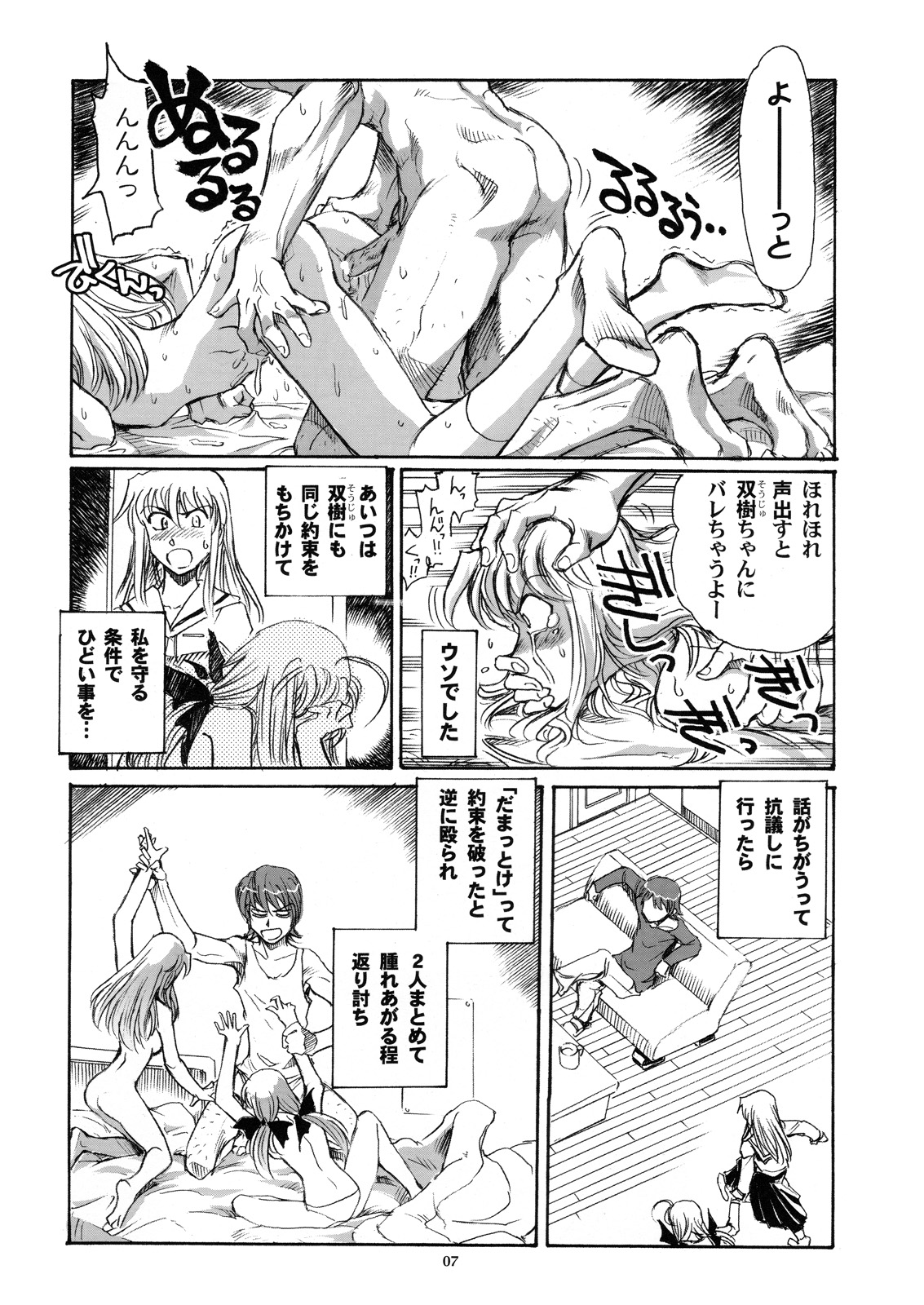 Futakoi Challenge page 6 full