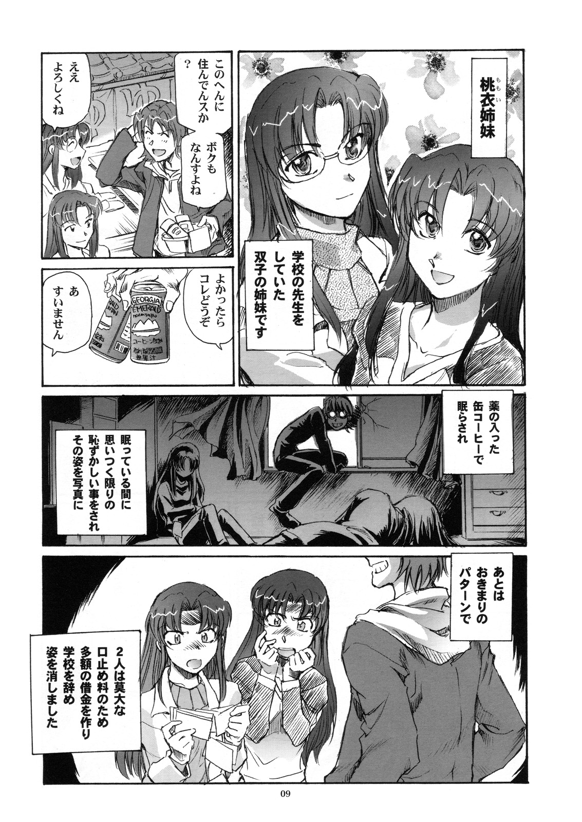 Futakoi Challenge page 8 full
