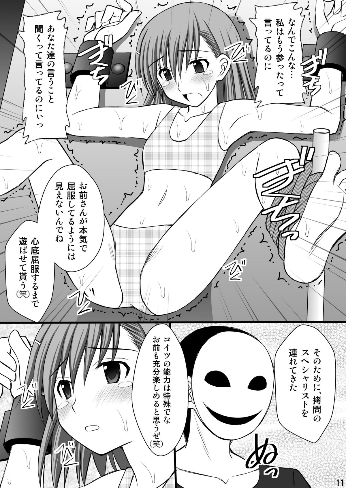 Seishin Houkai suru made Kusuguri makutte Ryoujoku shitemiru Test III page 10 full