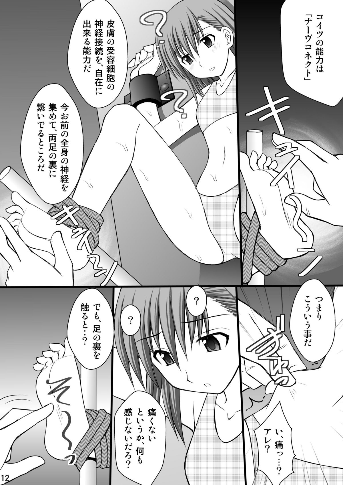 Seishin Houkai suru made Kusuguri makutte Ryoujoku shitemiru Test III page 11 full