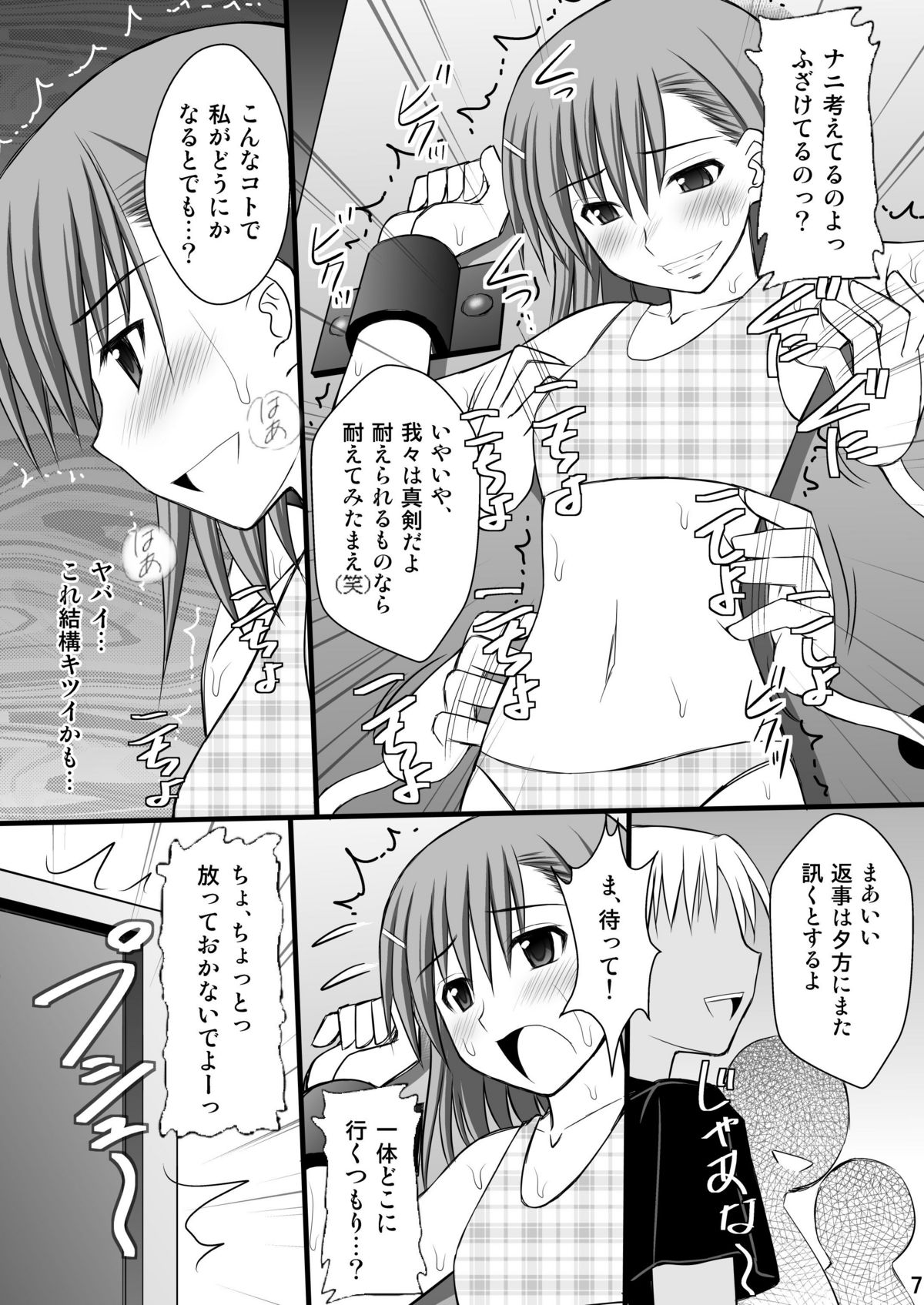 Seishin Houkai suru made Kusuguri makutte Ryoujoku shitemiru Test III page 6 full