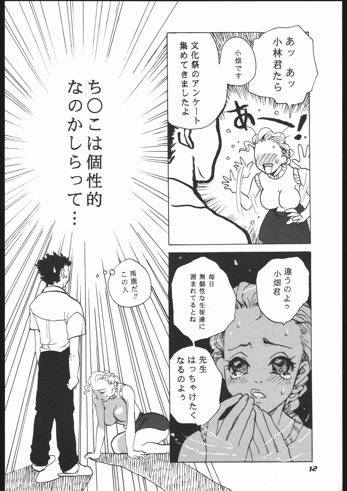 Pink Spider'QQ page 11 full