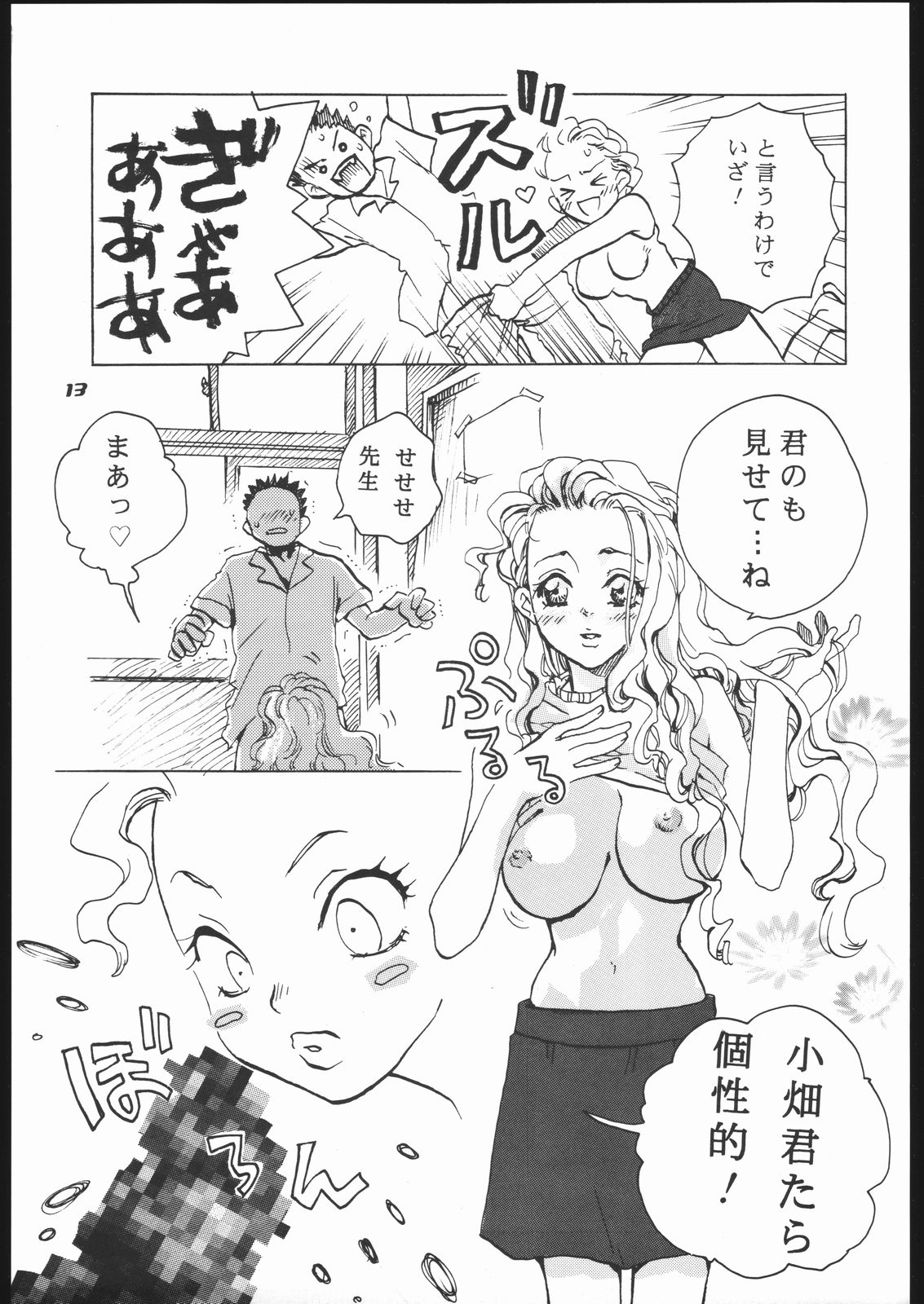 Pink Spider'QQ page 12 full