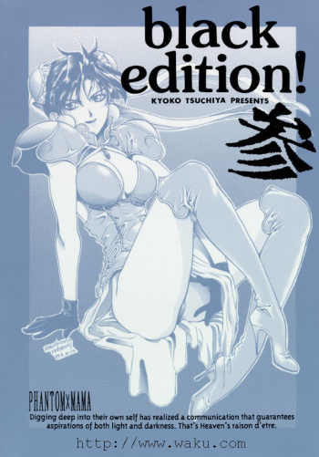 [PHANTOM&times;MAMA (Tsuchiya Kyouko)] black edition! 3 (Street Fighter) cover
