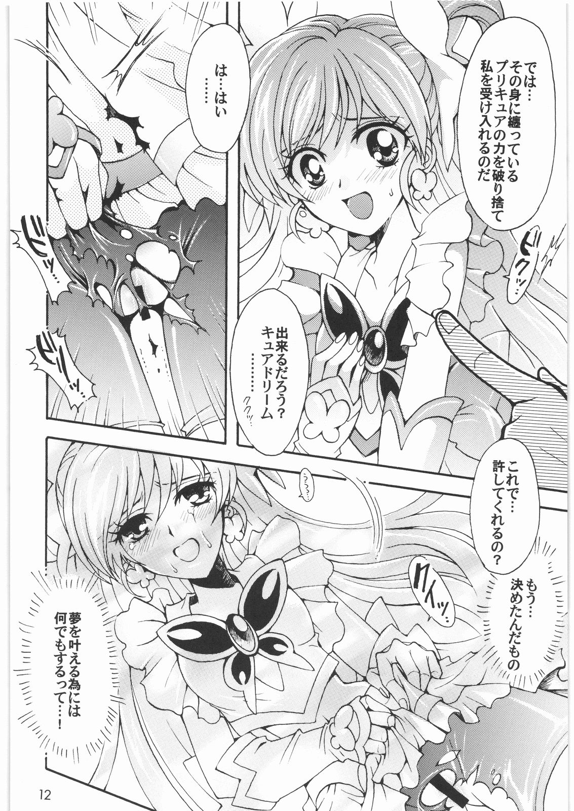 Yume Yaburete... page 11 full