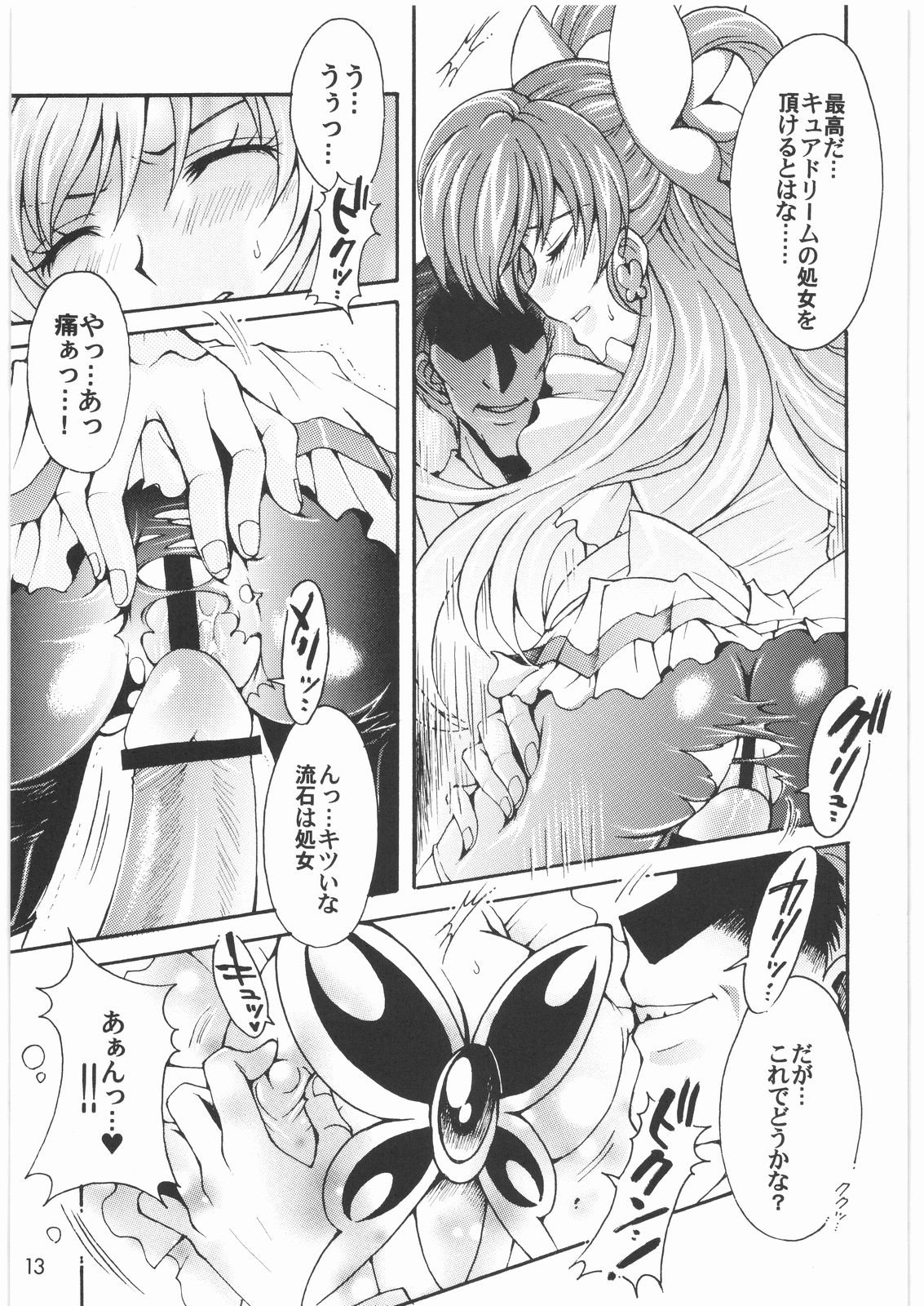 Yume Yaburete... page 12 full