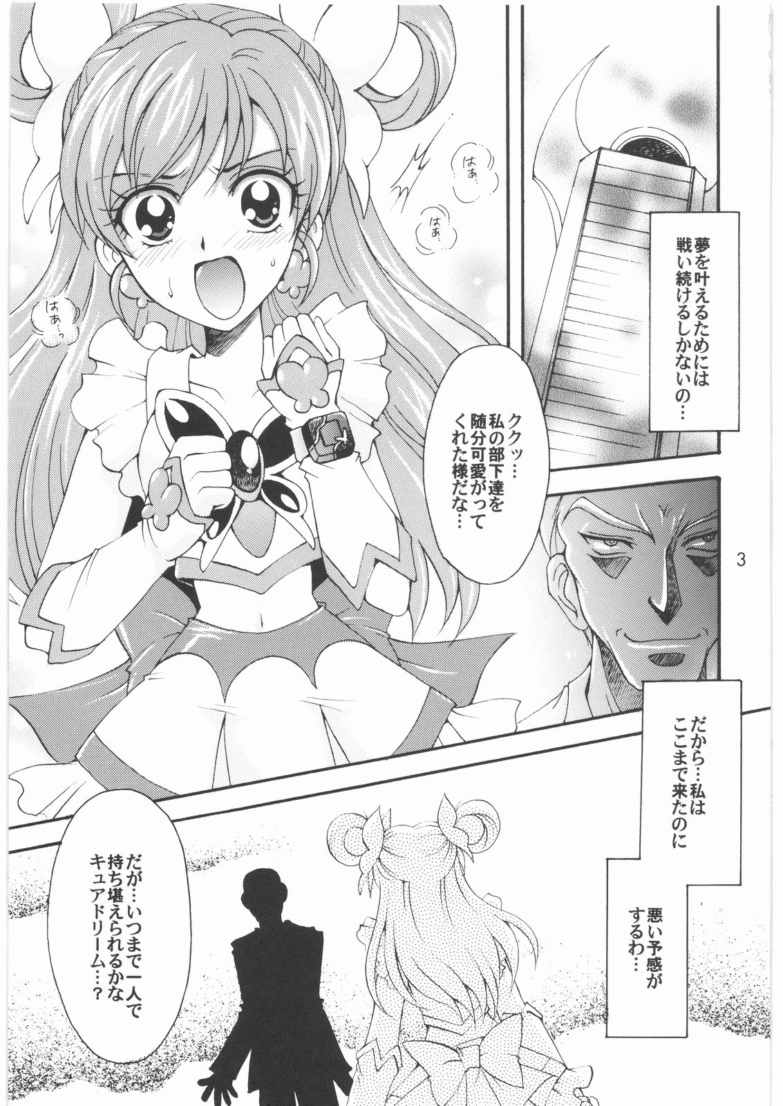 Yume Yaburete... page 2 full