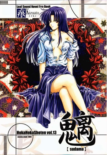 (C58) [Hoka Hoka Shoten & prelude (Chiaki Tarou)] sudama (Kizuato) cover