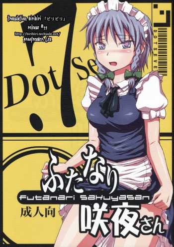 (C74) [.7 (DAWY)] Futanari Sakuya-san (Touhou Project) [English] [biribiri] cover