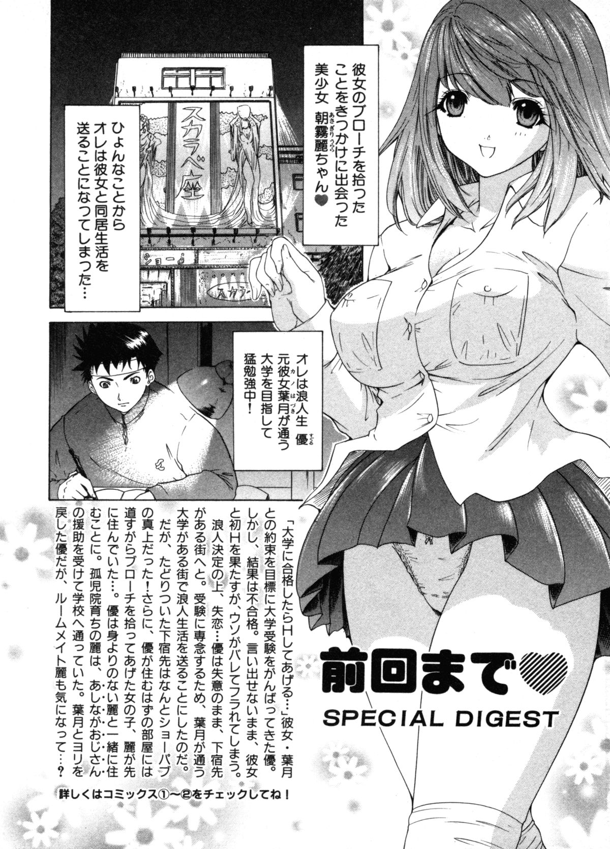 Kininaru Roommate Vol.3 page 7 full